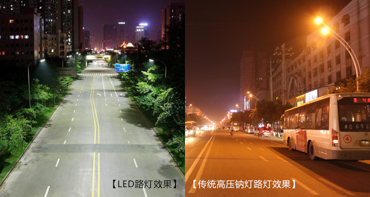 LED路燈與傳統高壓鈉燈路燈照明效果對比