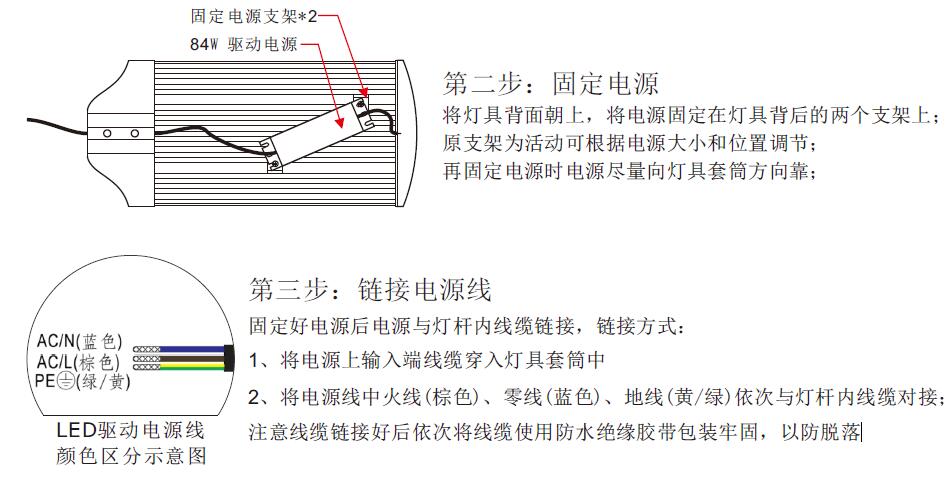 東莞蝴蝶视频污下载照明W平板LED路燈頭安裝第二步固定電源及輸入線纜接線方式