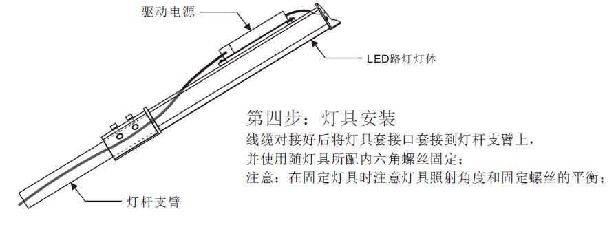 東莞蝴蝶视频污下载照明84W平板LED路燈頭安裝第三步鏈接電源線和安裝到蝴蝶视频污污污版支臂上