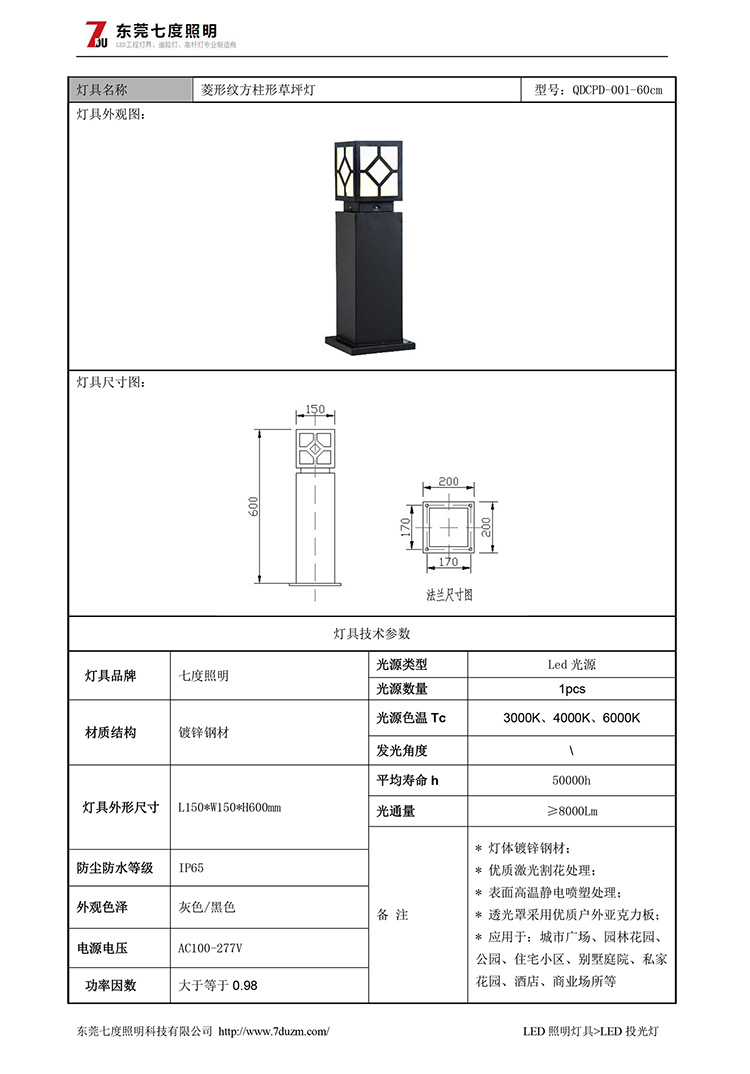 蝴蝶视频污下载照明生產60cm高菱形紋方形草坪燈規格書