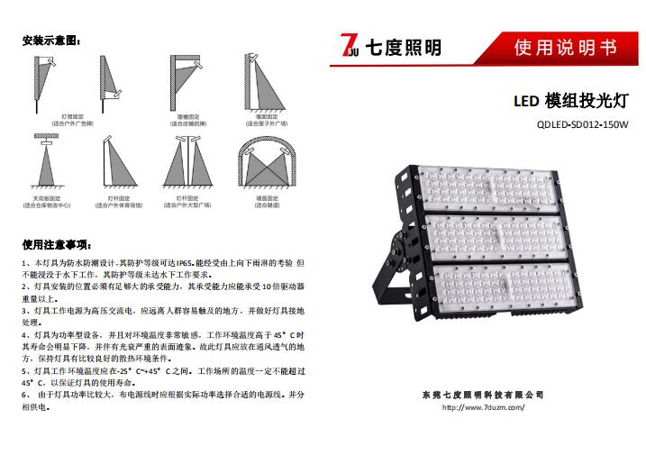 蝴蝶视频污下载照明150W戶外模組LED投光燈\模組LED隧道燈產品規格說明書