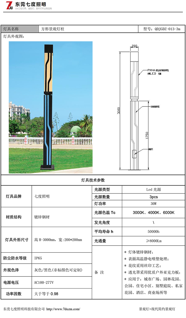 (QDJGDZ-013)3米園林現代簡約LED蝴蝶视频免费下载观看柱規格參數