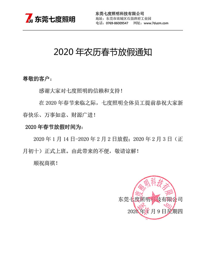 2020年農曆春節放假通知