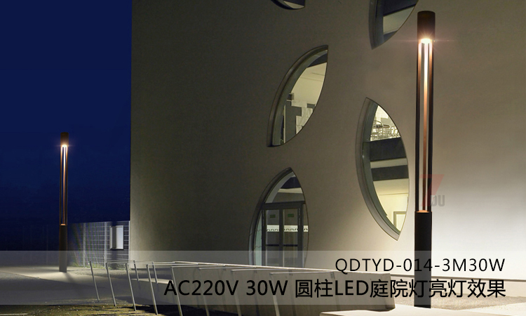 (QDTYD-014-3M30W)AC220V30W圓柱LED庭院燈亮燈效果