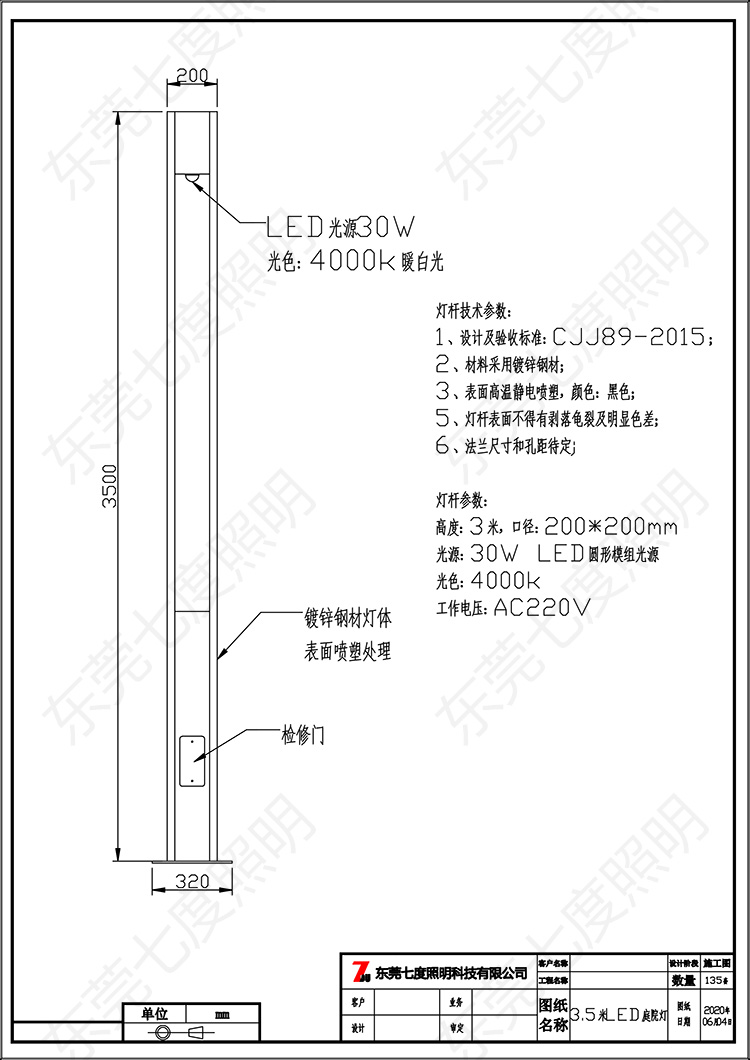 3.5米30W方柱形現代LED庭院燈生產圖紙