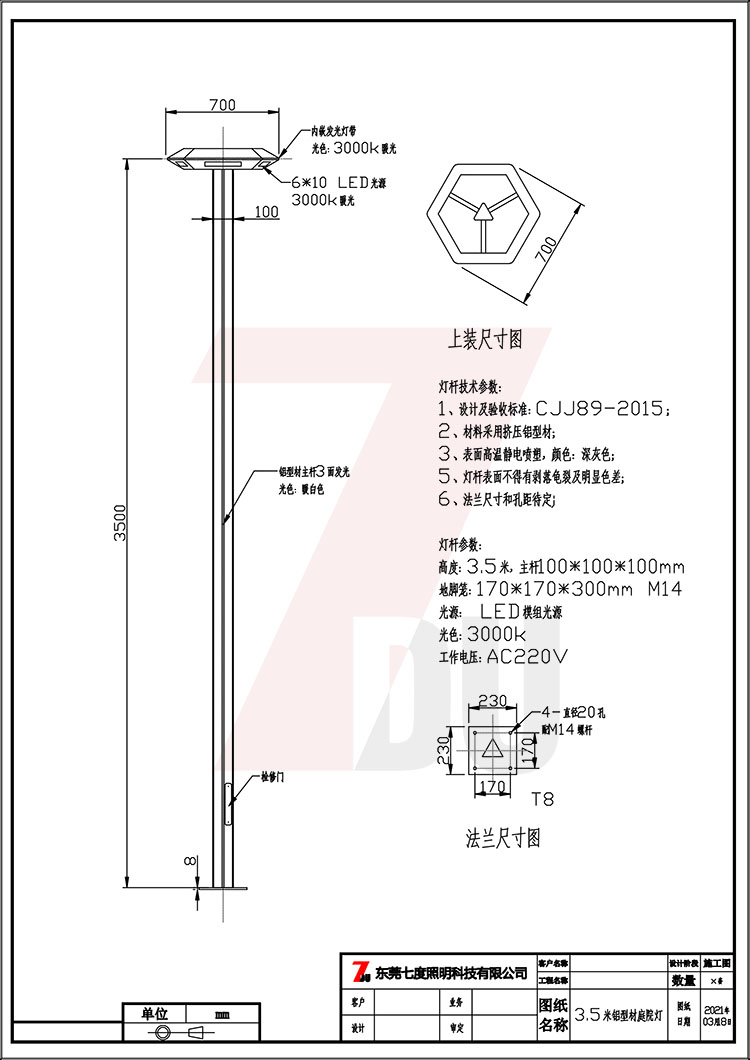 (QDTYD-017-3.5米)園林景觀現代六麵發光鋁型材LED庭院燈生產尺寸圖