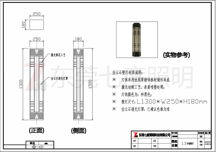 方形1.3米牆壁燈定製生產尺寸圖紙